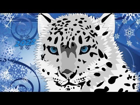 Стилизованный снежный Барс