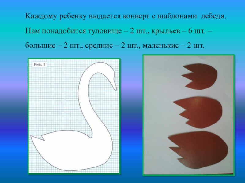 Лебедь из бумаги шаблон
