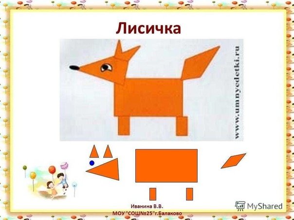 геометрических фигур лиса