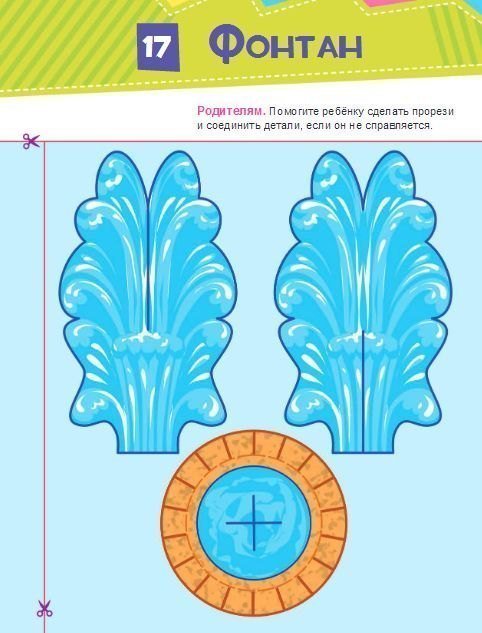 Макет фонтана из бумаги