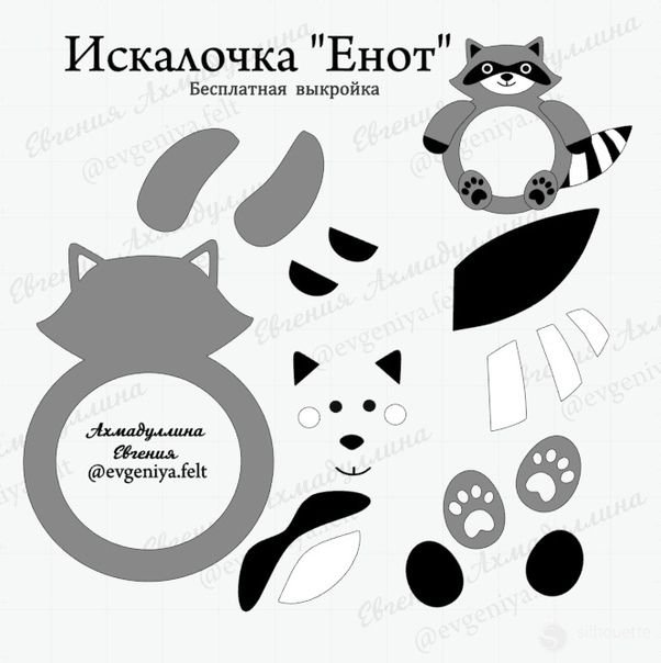 Игрушка енот из фетра выкройка