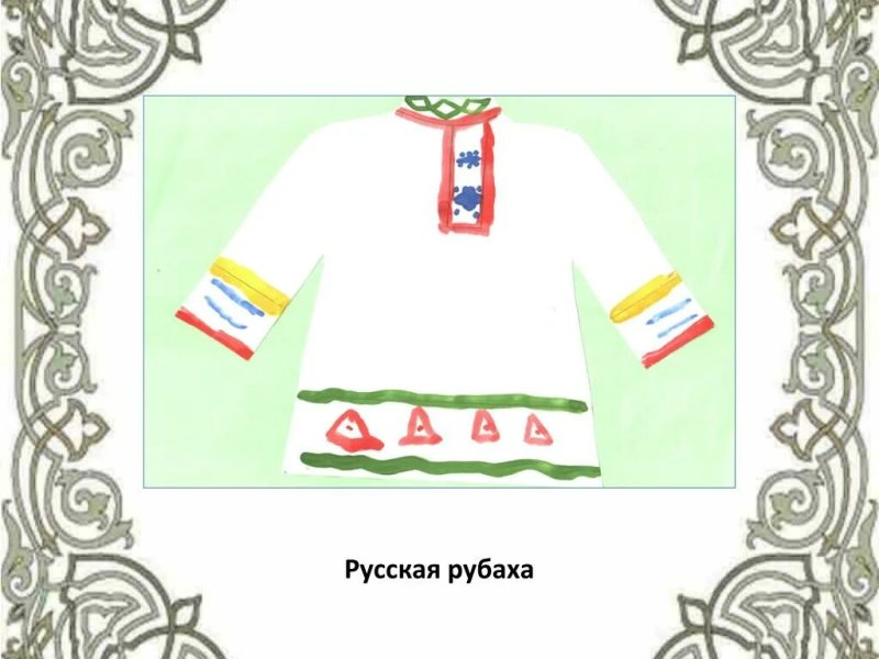 Русская рубаха рисунок