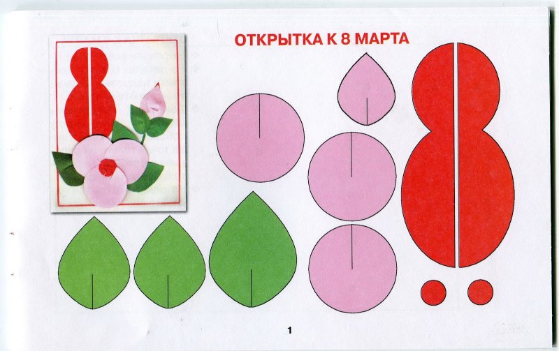 Аппликация к 8 марта