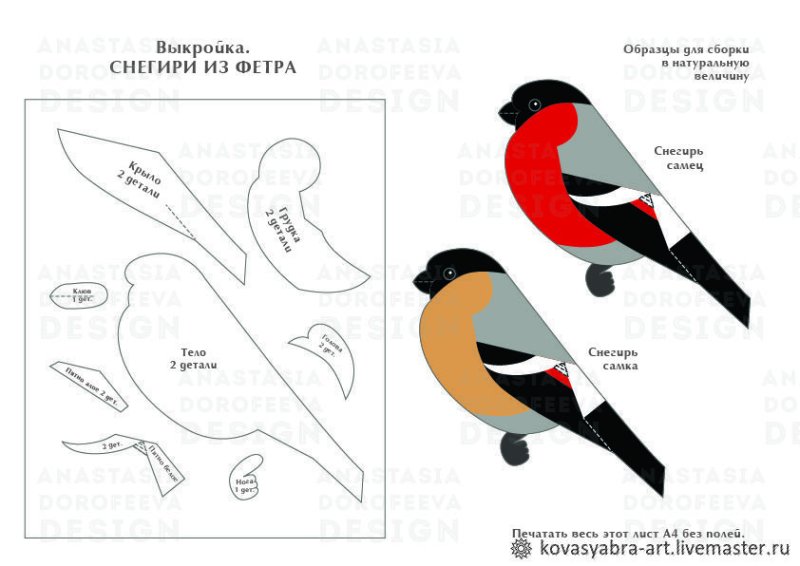 Поделки Снегирь из фетра своими руками выкройки