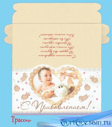Денежный конверт для новорожденного