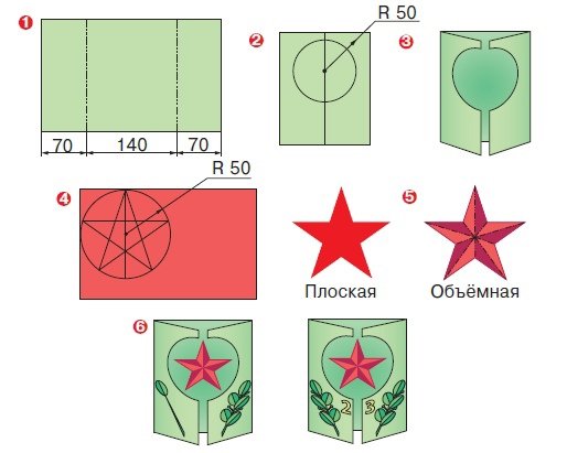 Объемная звезда для открытки к 23 февраля