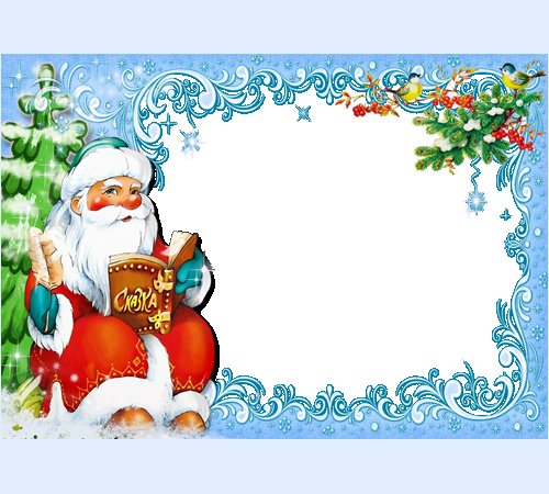Новогодняя рамка с дедом Морозом для текста