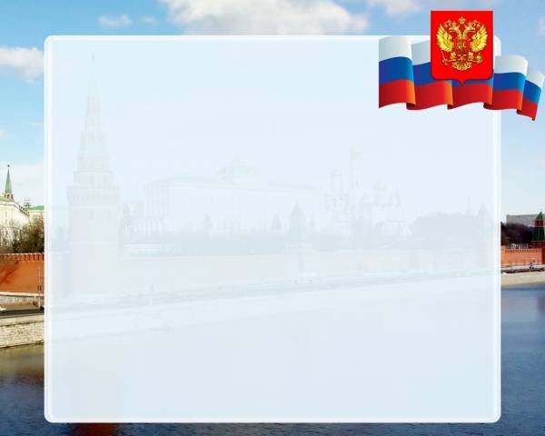 Рамка день России