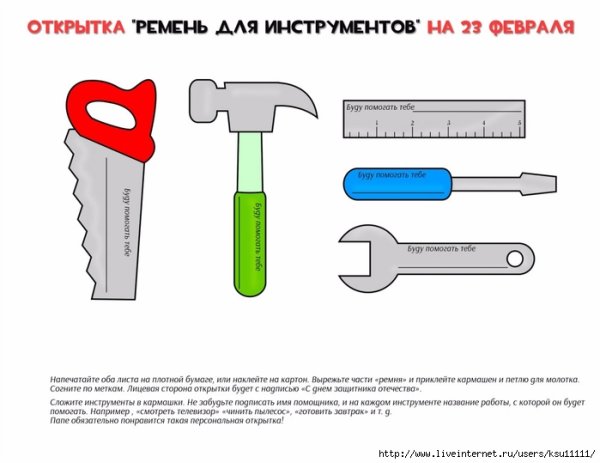 Открытка с инструментами для папы