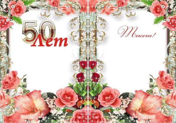 50 лет женщине