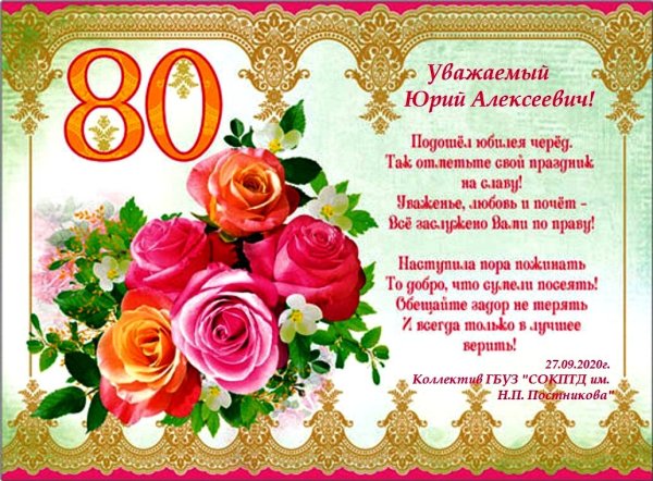 Поздравление с юбилеем 80 лет женщине