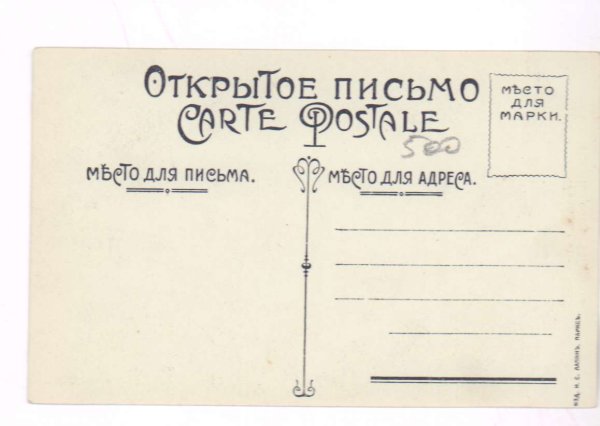 Обратная сторона открытки