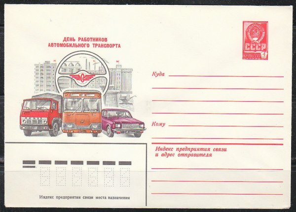 Почтовые открытки с изображениями автомобилей