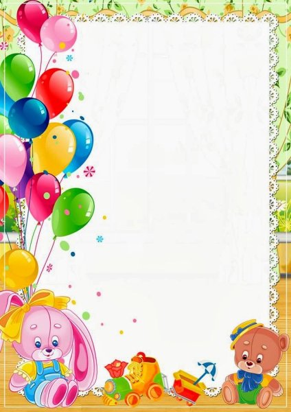 Рамка день рождения для детей вертикальная