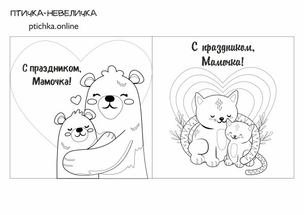 Распечатка подарок маме