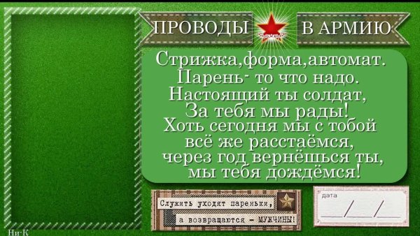 Поздравление на проводы в армию прикольные