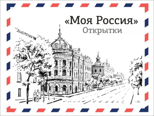Почтовые открытки с городами