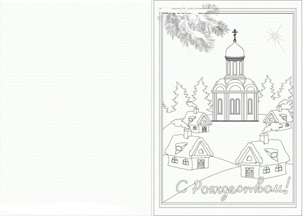 Рождественская открытка раскраска