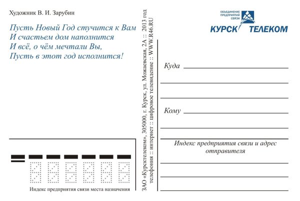 Обратная сторона открытки