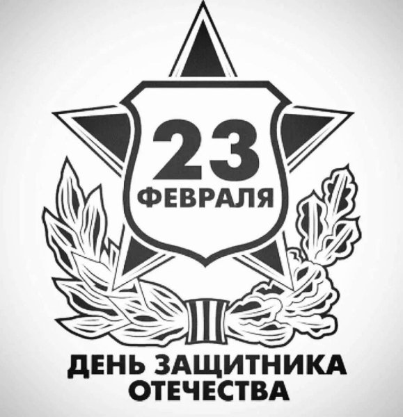 С 23 февраля надпись