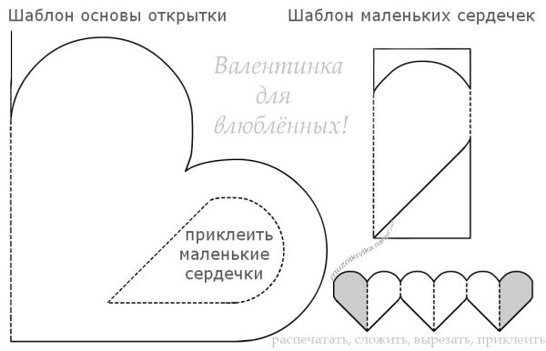Схема валентинки из бумаги