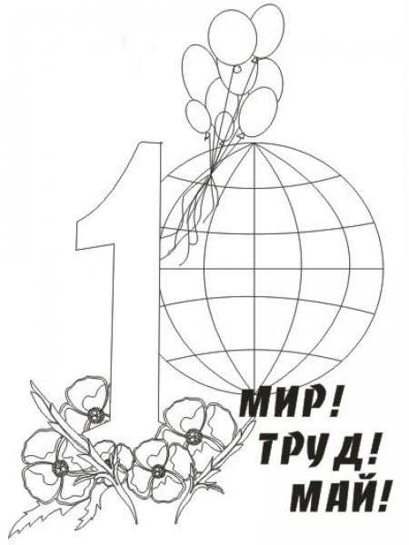Рисунок на тему мир труд май