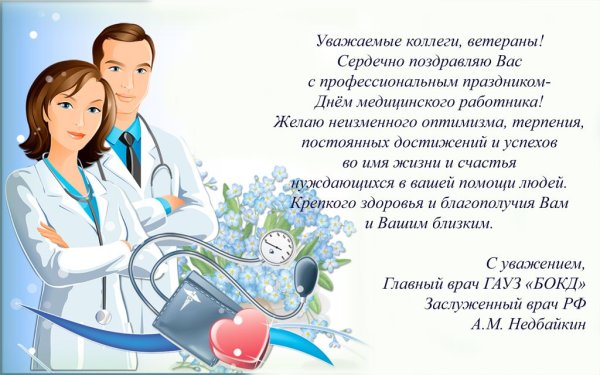 Плакат поздравление с днем медицинского работника