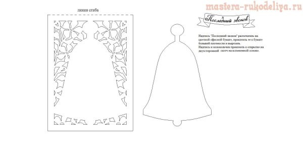 Трафарет колокольчика на выпускной