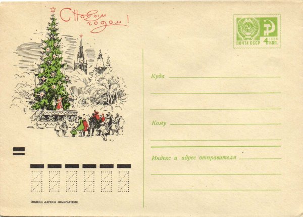 Советские новогодние конверты