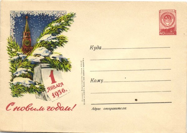 Почтовый конверт с новым годом