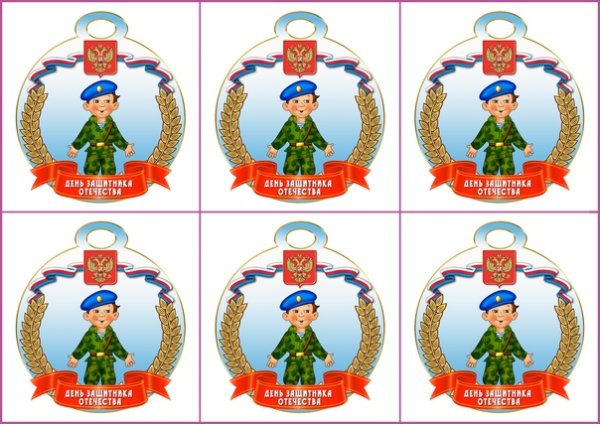 Медальки на 23 февраля мальчикам