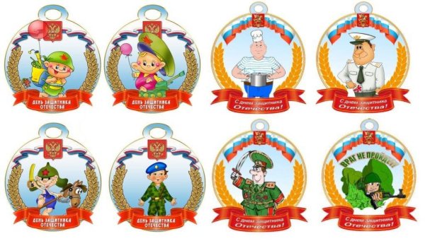 Медали для мальчиков на 23 февраля в детском саду