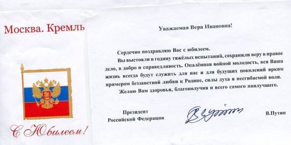 Письменное поздравление от Путина с днем рождения
