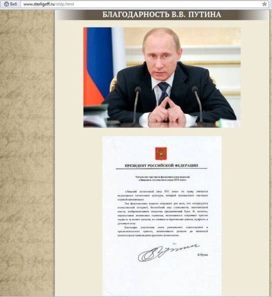 Поздравительное письмо от Путина с юбилеем