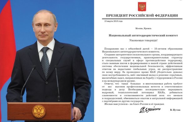 Поздравления президенту России с днем рождения