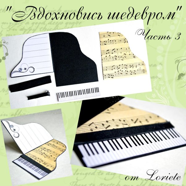 Шаблон открытки рояль