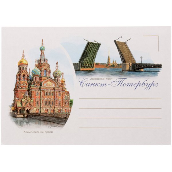 Почтовые открытки Санкт-Петербург