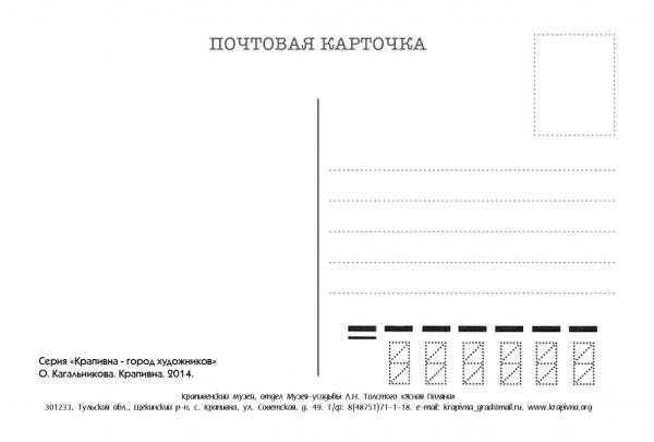 Почтовая открытка оборот