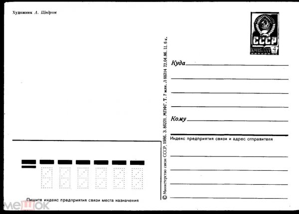 Макет почтовой открытки