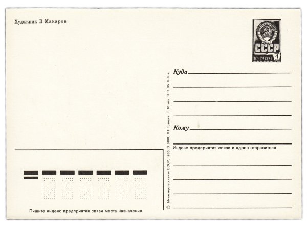Почтовая открытка шаблон