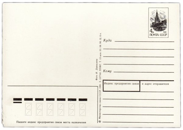 Макет почтовой открытки