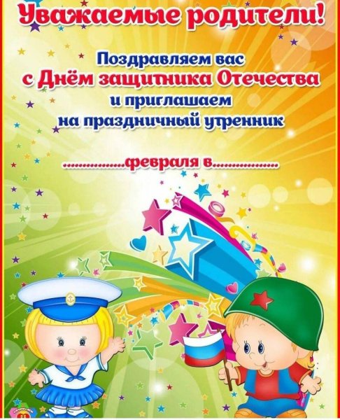 Приглашение на праздник 23 февраля в детском саду