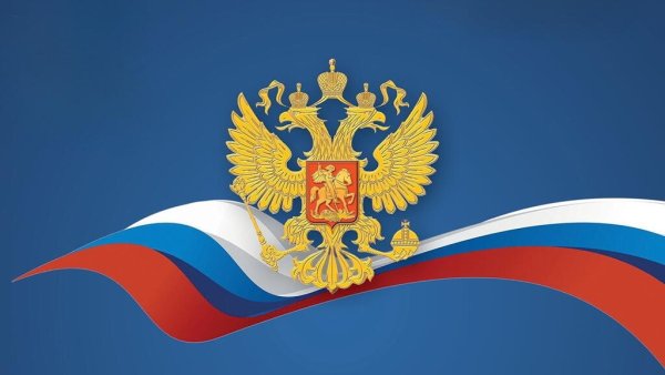 С днем России