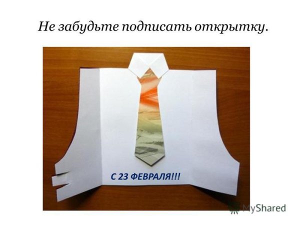Открытка рубашка с галстуком и пиджаком