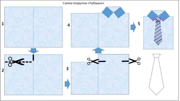 Поделка рубашка с галстуком из бумаги