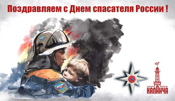 День спасателя в России