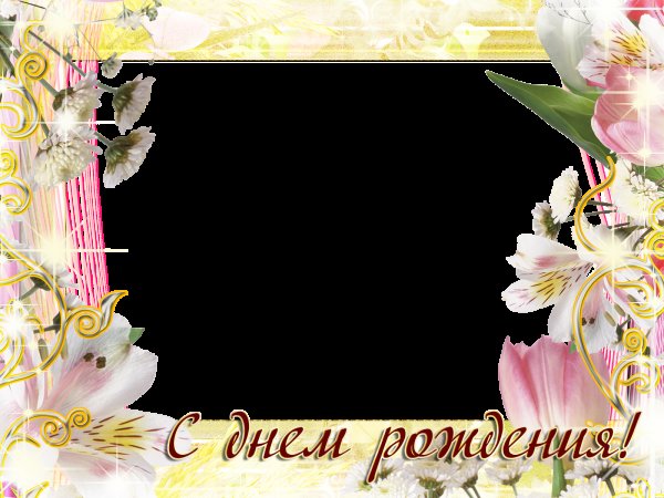 С поздравлениями с днем рождения коллеге