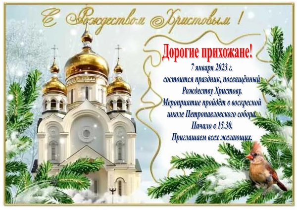 Православные рамки Рождество