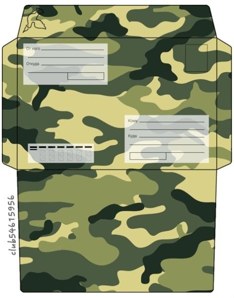 Военные конверты для печати