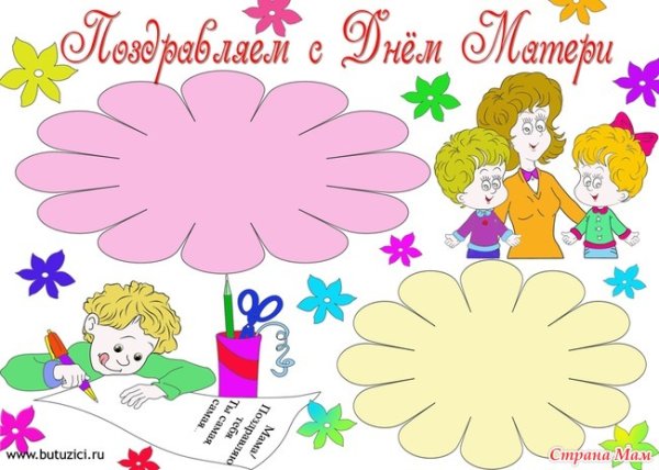 Плакат для мамы на день матери